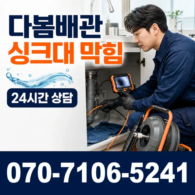 목포시 상락동 싱크대수전교체 상담 이미지 1