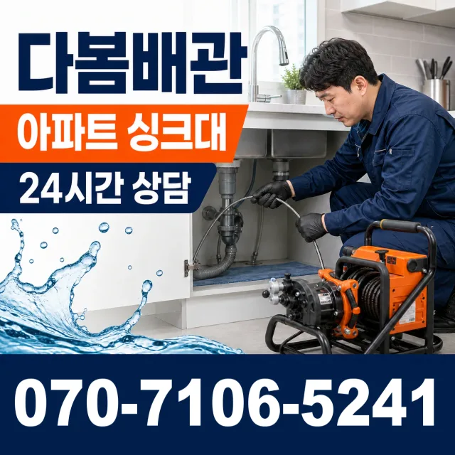 목포시 상락동 싱크대수전교체 상담 이미지 7