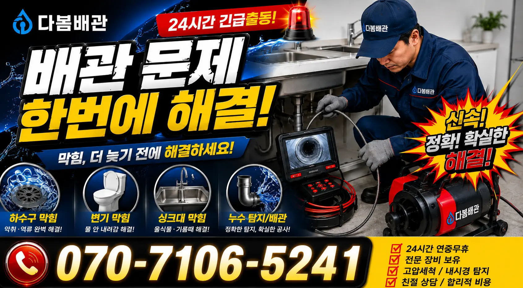 목포시 상락동 싱크대수전교체 24시간 긴급출동 상담 안내